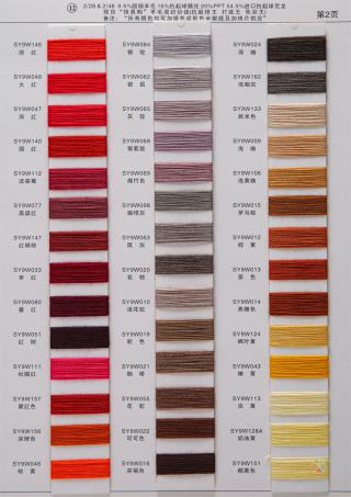 12）2/48NM  9羊毛混纺纱