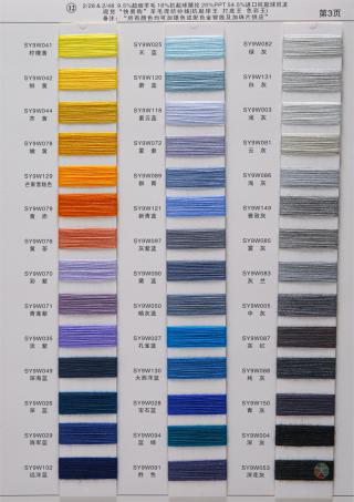 12）2/48NM  9羊毛混纺纱