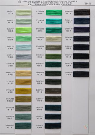 12）2/48NM  9羊毛混纺纱