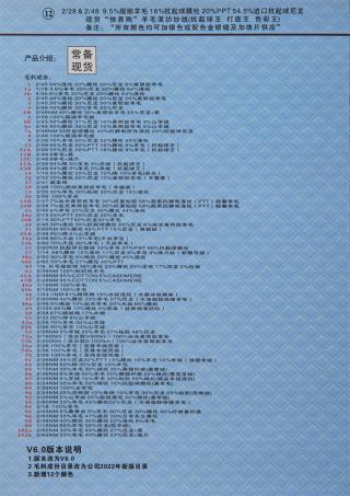 12）2/48NM  9羊毛混纺纱