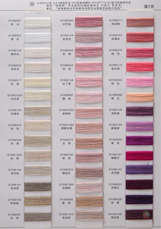 12）2/48NM  9羊毛混纺纱