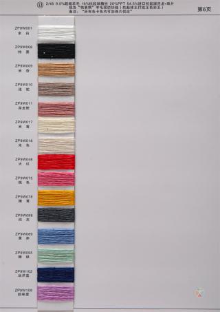 12）2/48NM  9羊毛混纺纱