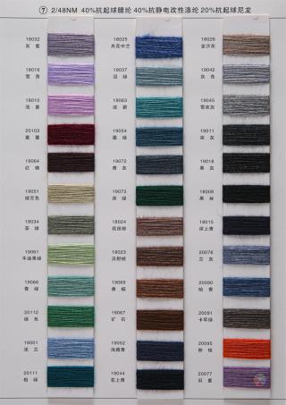 7) 2/48NM色纺抗起球纤绒纱“皇”（秋冬产品）