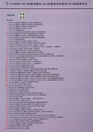 7) 2/48NM色纺抗起球纤绒纱“皇”（秋冬产品）