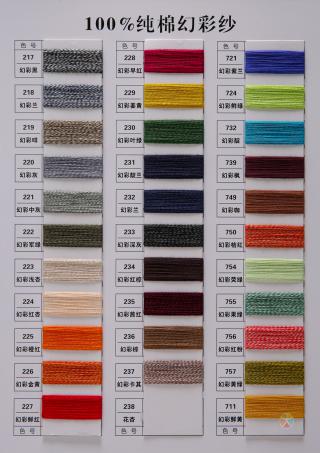 纯棉花灰 幻彩纯棉花灰 幻彩纯棉纱