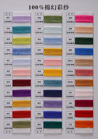 纯棉花灰 幻彩纯棉花灰 幻彩纯棉纱