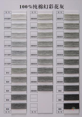 纯棉花灰 幻彩纯棉花灰 幻彩纯棉纱