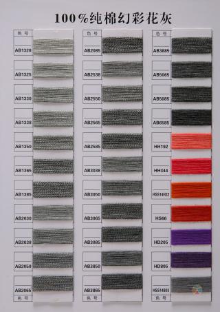 纯棉花灰 幻彩纯棉花灰 幻彩纯棉纱