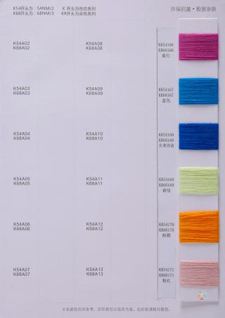 2/54NM 3/68NM亲肤棉