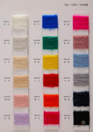 13NM/1亮丝马海毛