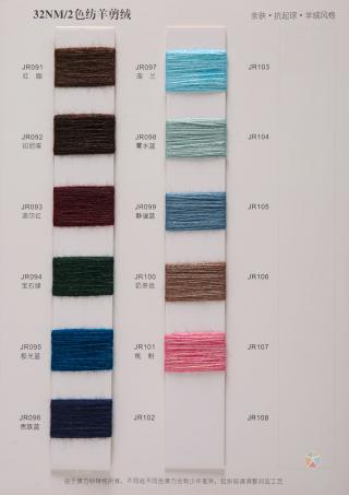 2/32NM色纺羊剪绒