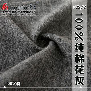 32S/2 100%纯棉花灰