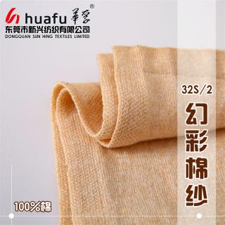 32S/2幻彩棉纱