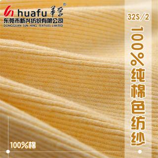 32S/2 100%纯棉色纺纱