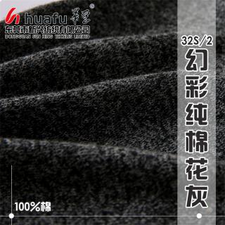 32S/2幻彩纯棉花灰