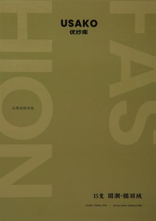 15支国潮 · 糯羽绒