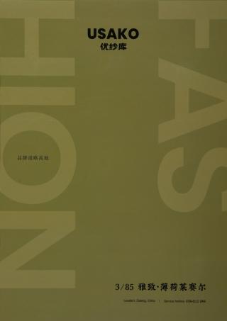 3/85 雅致 · 薄荷莱赛尔