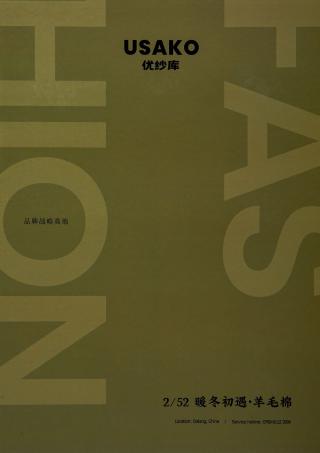 2/52 暖冬初遇 · 羊毛棉