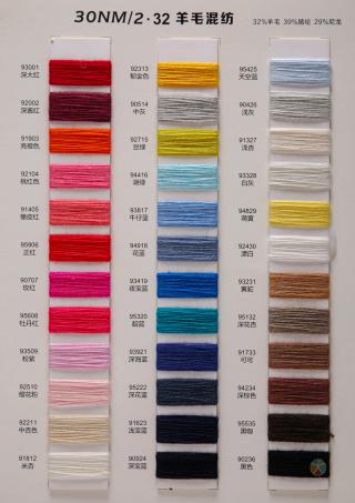30NM/2  32羊毛混纺