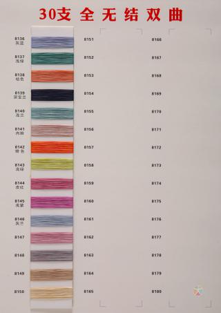 30支全无结双曲