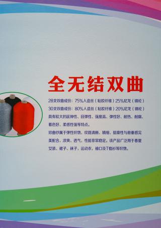 30支全无结双曲