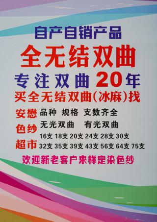 30支全无结双曲