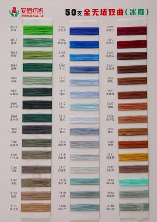 50支全无结双曲（冰麻）