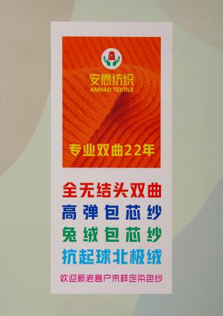 18S/2 抗起球北极绒