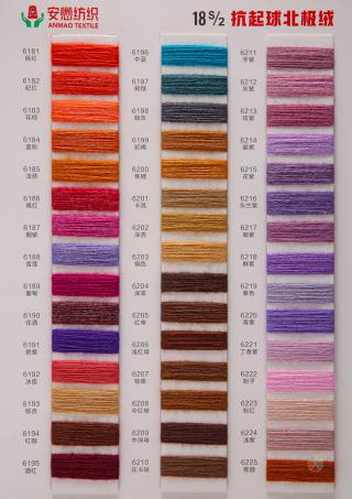 18S/2 抗起球北极绒