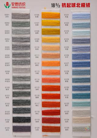 18S/2 抗起球北极绒