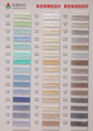 有色兔绒包芯纱