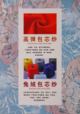 有色兔绒包芯纱