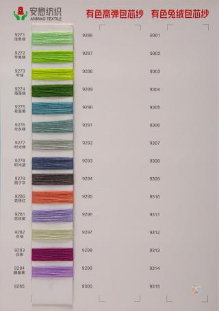 有色兔绒包芯纱