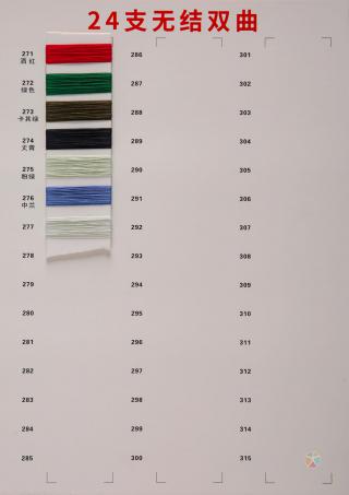 24支 28支 30支 全无结双曲