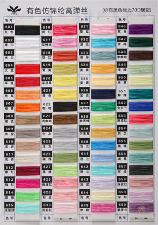 有色仿锦纶高弹丝