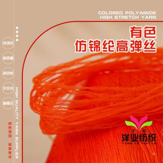 有色仿锦纶高弹丝
