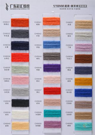 1/18NM抗起球超柔新羊绒