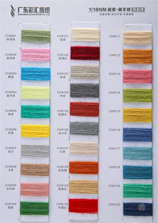 1/18NM抗起球超柔新羊绒