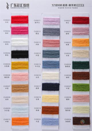 1/18NM抗起球超柔新羊绒