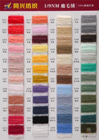 1/9NM鹿毛绒