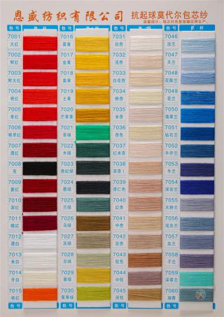 28S/2 抗起球莫代尔包芯纱