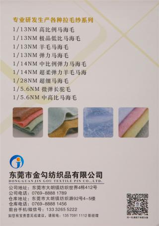 1/14NM 超柔弹力羊毛马海毛