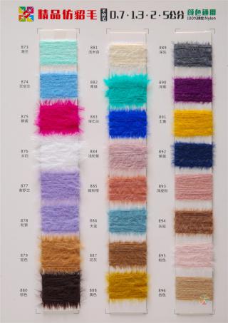 0.7公分、1.3公分、2公分精品仿貂毛