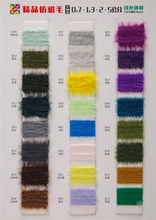 0.7公分、1.3公分、2公分精品仿貂毛