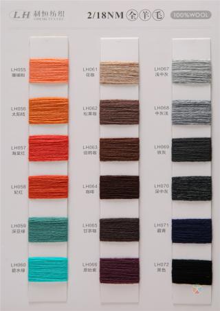 2/18NM全羊毛