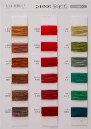 2/18NM全羊毛
