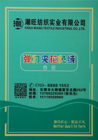 13支弹力夹花绒