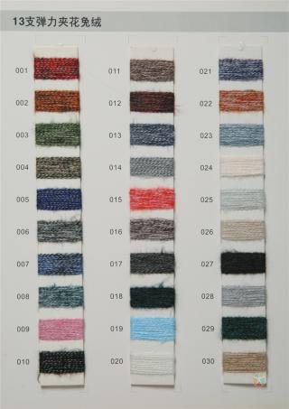 13支弹力夹花绒