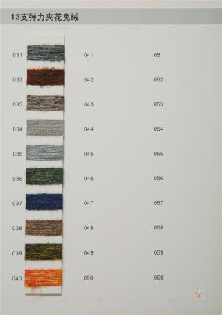 13支弹力夹花绒