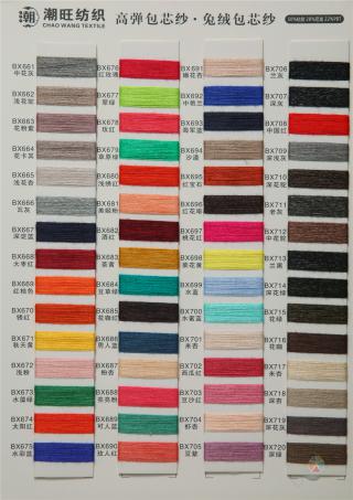 28S/2 28S/3高弹、兔绒包芯纱